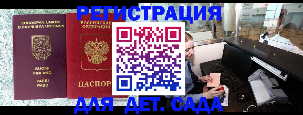 временная регистрация купить в Надыме