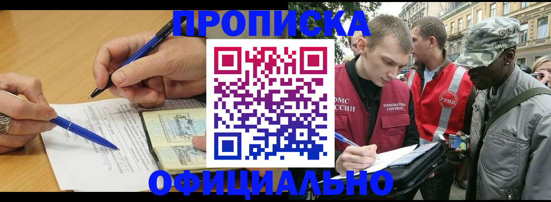 прописка регистрация в Надыме